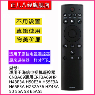 适用于海信电视机遥控器CN3A69通用CRF3A69HP H43E3A H50E3A H55E3A H65E3A HZ32A36 HZ43A 50 55A 58 65A55