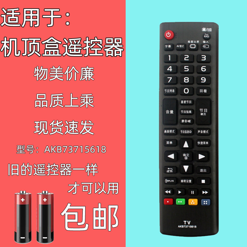 适用于LG电视机遥控器