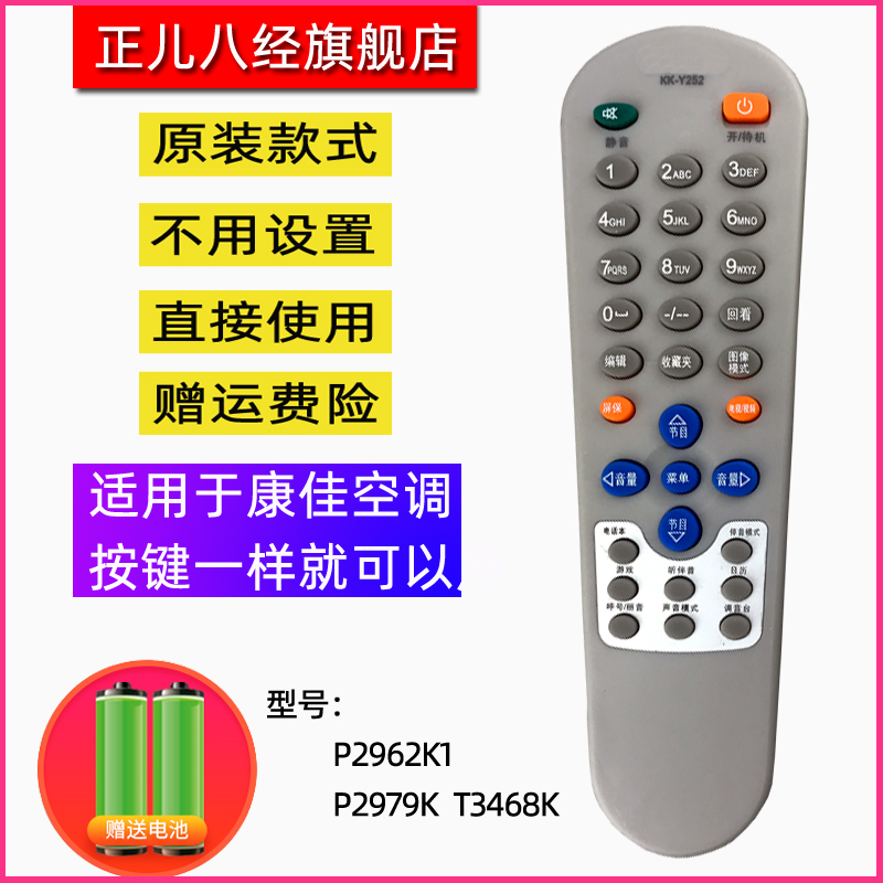 适用于 康佳电视机遥控器KK-Y252 P2562K P2901T P2979K P3460K