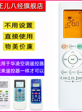 适用华凌空调遥控器RN10L2(B2HS)/BG-HN8HE1 N8HA3带背光万能通用35HL1 RN02S6/N8HA1/N8HF3/HF1/N8HE1/N8HG1