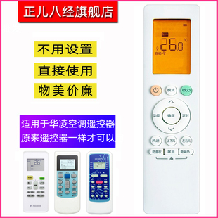 N8HA1 N8HG1 N8HE1 HF1 N8HF3 RN02S6 N8HA3带背光万能通用35HL1 HN8HE1 B2HS 适用华凌空调遥控器RN10L2