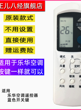 适用乐华ROWA空调遥控器KFR-25GW/BY 32GW/BY 40GW/BYV遥控板蓝键