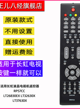 适用长虹液晶电视机遥控器RP57CC LT26830EX LT32630X LT37630X
