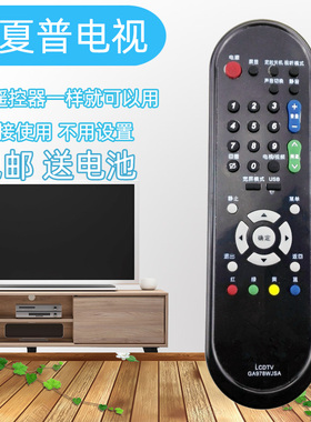 适用于夏普液晶电视机遥控器GA978WJSA通用GB032WJSA GA956WJSA GA920WJSA GA782WJSA GA816WJSA 40LX235A