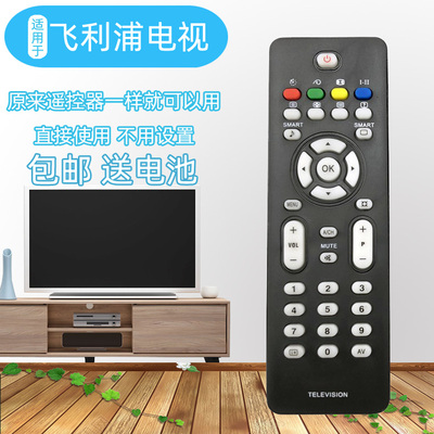 用于飞利浦液晶电视机遥控器36/32TA2800 37/42TA2800 32PFL7932 47PFL7422/93 42PFL5422 37/42PFL7422