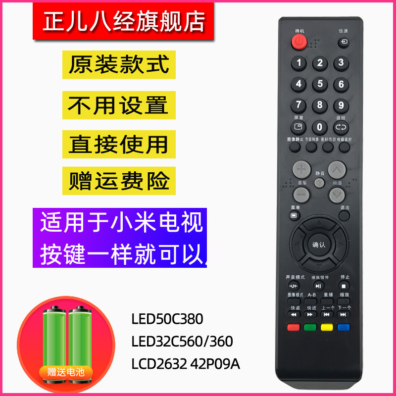 适用乐华电视遥控器 LCD2632 42P09A LED32C560/360 LED50C380
