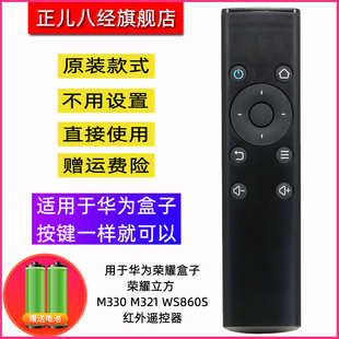 M321 M330 WS860s通用专属红外遥控器 荣耀盒子荣耀立方 用于华为