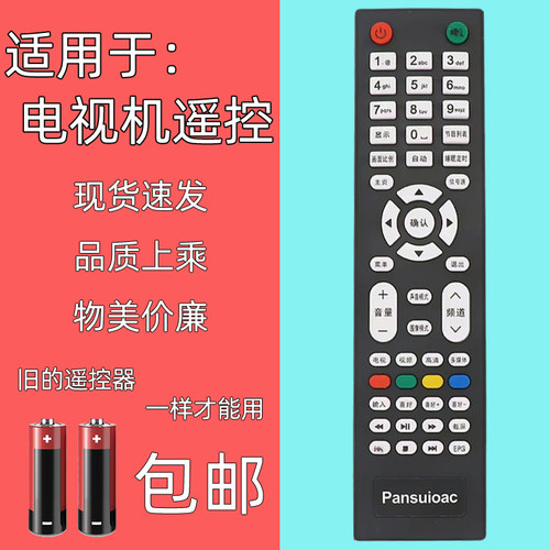 适用于松下中鹏宇金正电视遥控器