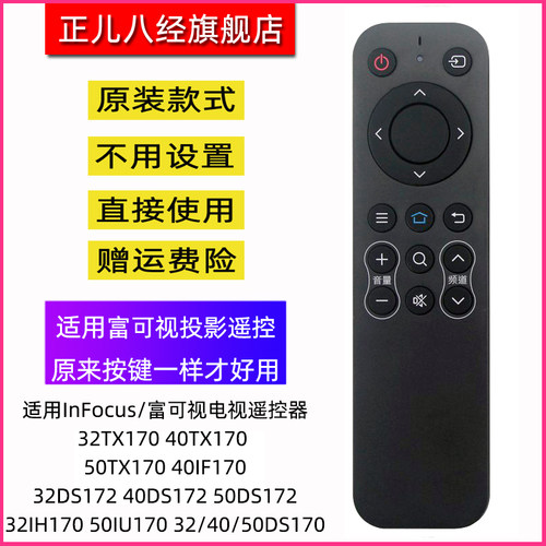 适用富可视电视遥控器