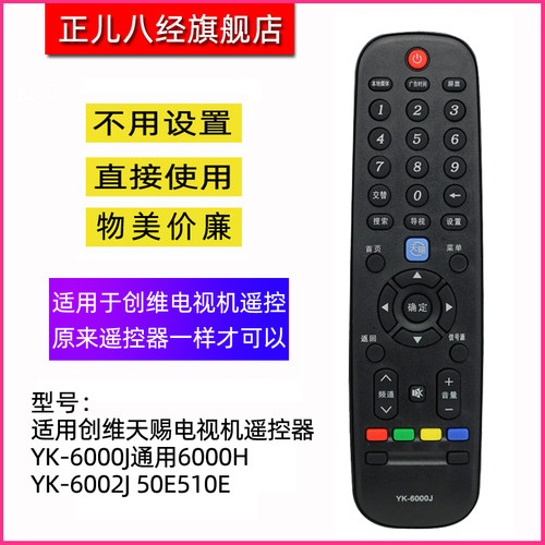 适用创维电视机遥控器