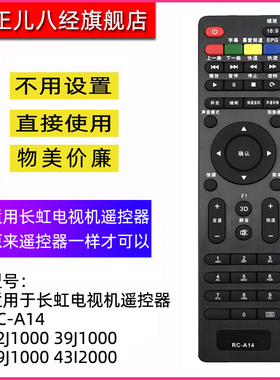 适用于长虹电视机遥控器RC-A14 32J1000 39J1000 49J1000 43I2000