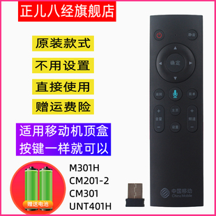 CM201 移动语音款 UNT401H 全通用 CM301 中国移动魔百盒M301H