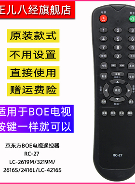 用于京东方BOE电视遥控器RC-27LC-2619M/3219M/2616S/2416L/4216S