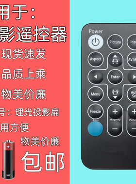 适用于RICOH/理光投影机仪遥控器PJ RX300 S2150 IR28012 PJ X2170  X2155 X2180 S2180 2260 PJ K2288 RX300