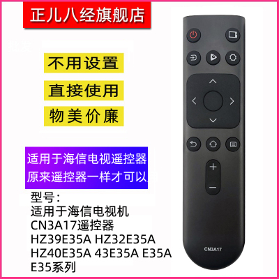 适用于海信电视机遥控器直接使用