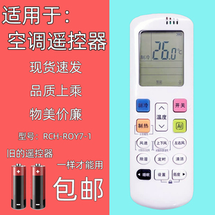 R0Y7 ROY7 1通用RCK 楓玹適用科龍海信空調(diào)遙控器RCH