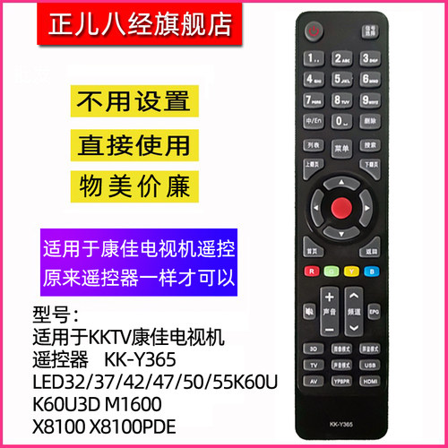 适用于康佳电视机遥控器365