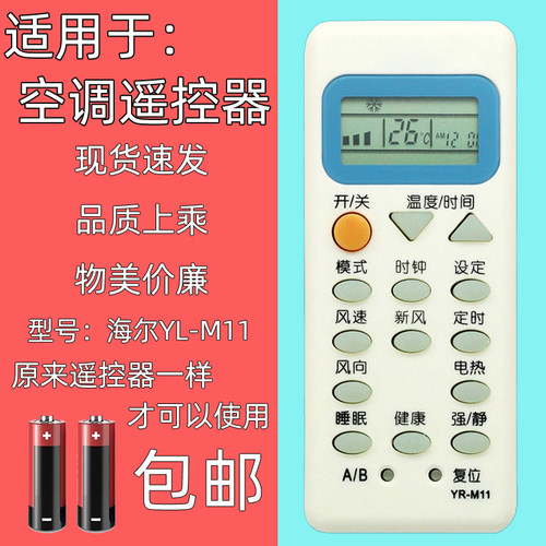 适用于海尔空调遥控器M11