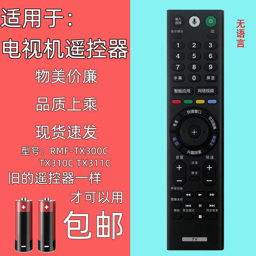 适用索尼电视遥控器RMF-TX200C