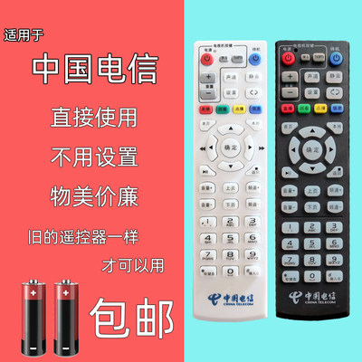 中国电信联通万能机顶盒遥控器E1100 E2100 E5100 E8100 E8200