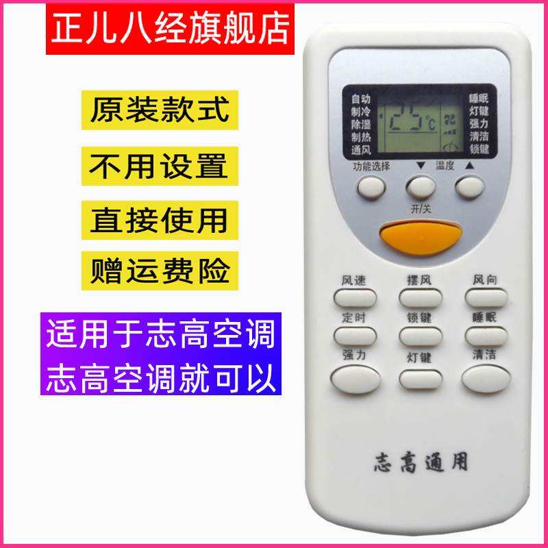 志高空调就可以用