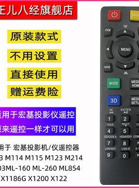 用于宏基ML-160 ML-260 ML854 X1186G X1200 X122投影机/仪遥控器