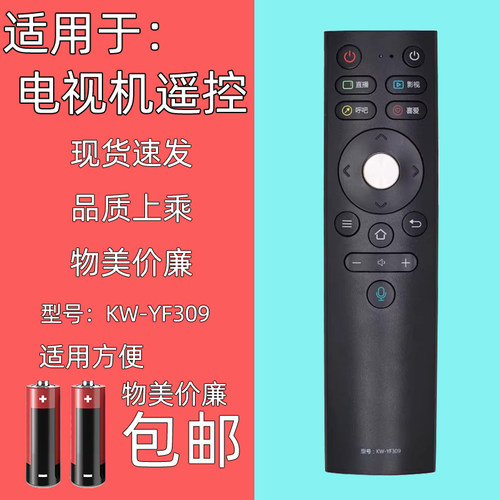 适用于康佳电视机遥控器YF309