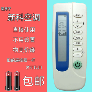 SC2 35GWL同外观通用 适用于新科空调遥控器KT KFR SC1