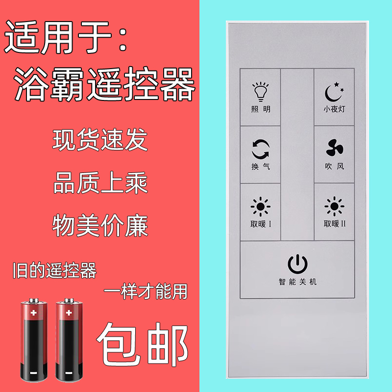 适用于美的浴霸遥控器吊顶暖风机