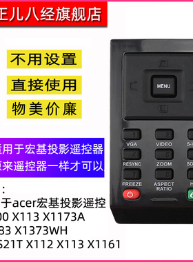 适用ACER宏基投影机仪遥控器X1160Z X1161PA X1130P EV-S13H S50