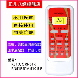 RN51K 51A 51C 适用于美 空调遥控器背光万能通用R51D