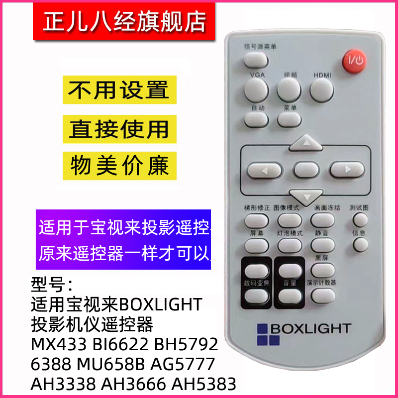 适用于宝视来投影仪遥控器