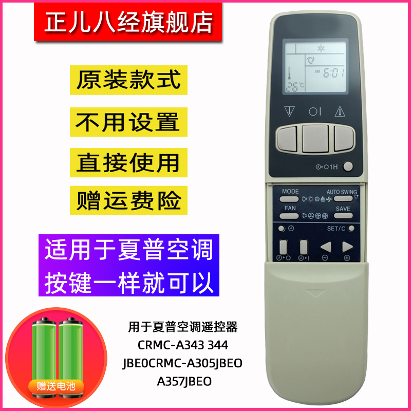 用于夏普空调遥控器CRMC-A343 344JBE0CRMC-A305JBEO A357JBEO