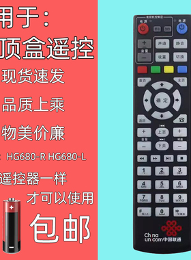 原装中国联通上海贝尔S-010W-A/AV2T/B/AV2S 烽火HG680-R HG680-L MC8638S 杰赛S65 S61网络机顶盒遥控器