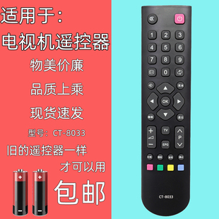 适用于东芝电视机遥控器CT-8033 40L2450C 48L3305C 32BF1C 40TA1C 40TA1CH 32L1305C 32L1300C 42L1305C