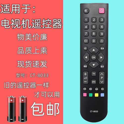 用于东芝电视机遥控器8033