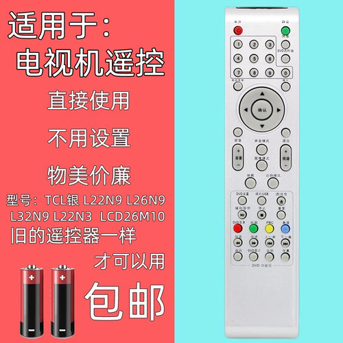 适用于TCL电视机遥控器L22N9