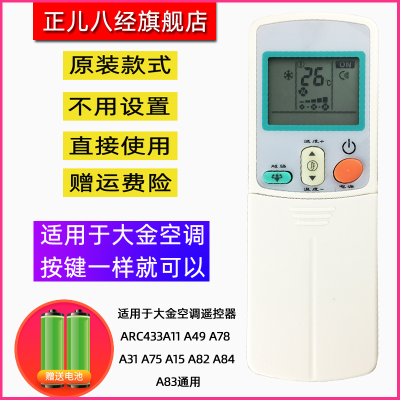 包邮适用大金空调遥控器ARC433A15 ARC433A24 ARC433A82ARC433A95