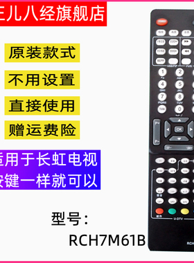 适用长虹电视遥控器RCH7M61B LT42810FU LT55810DU LT37720U