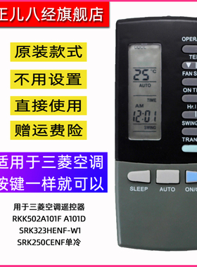 用于三菱空调遥控器RKK502A101F A101D SRK323HENF-W1 SRK250CENF