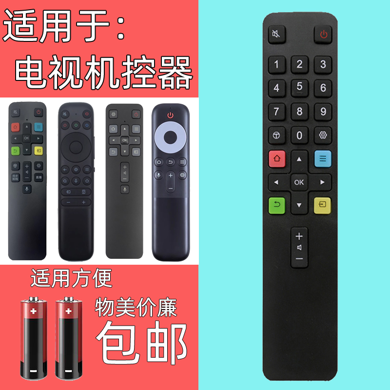 适用于雷鸟电视机遥控器