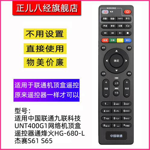 适用中通联通机顶盒遥控器