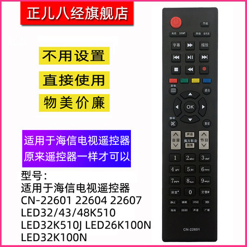 适用于海信电视机遥控器直接使用