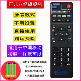 2.1中兴机顶盒遥控器 中国移动遥控器ZXV10 B760HV2 B860A AV1.1