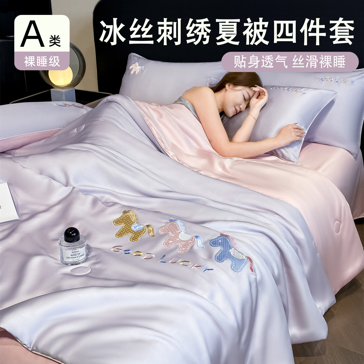 夏天A类冰丝夏凉被四件套床笠款可机水洗空调被冷气被芯薄被夏天