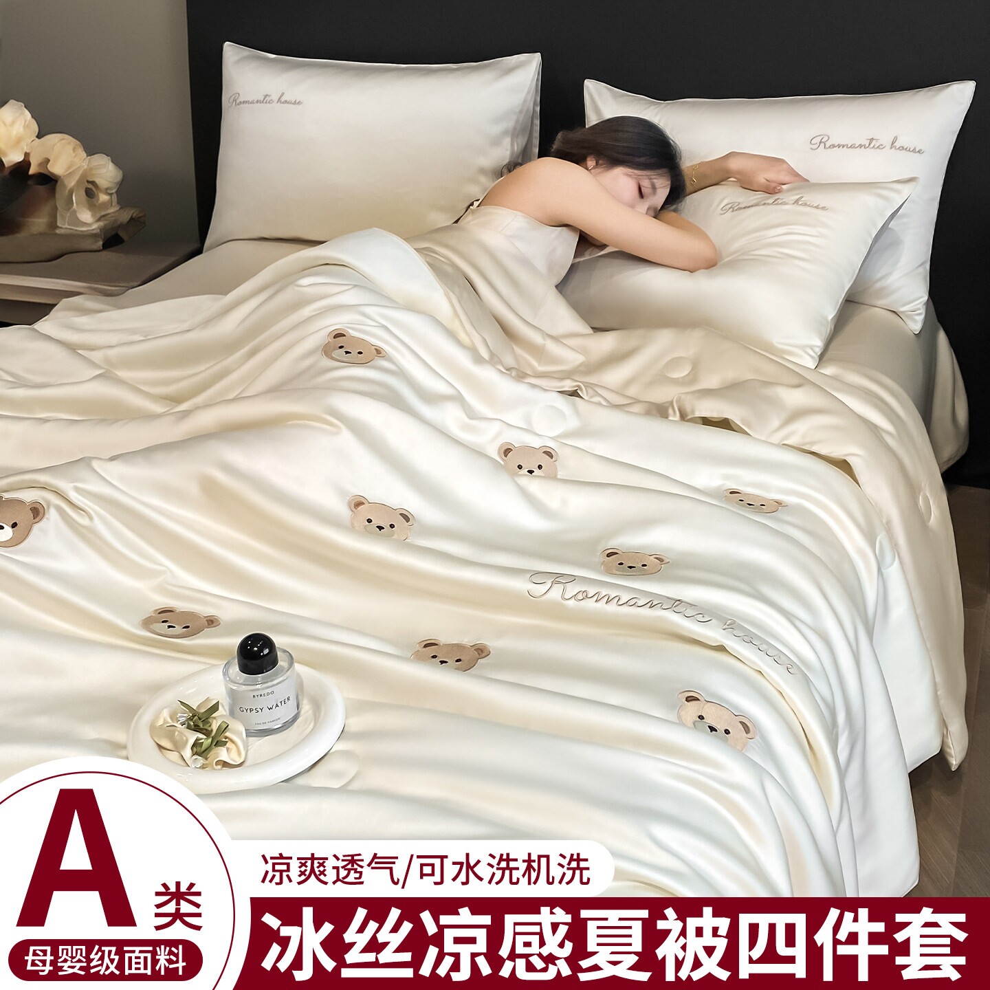 轻奢冰丝凉感夏凉被四件套2026新款单人薄夏被空调被子可机洗薄被