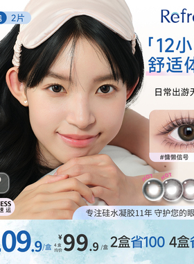 【高透氧硅水凝胶】refrear美瞳月抛2片大小直径隐形眼镜定轴高光