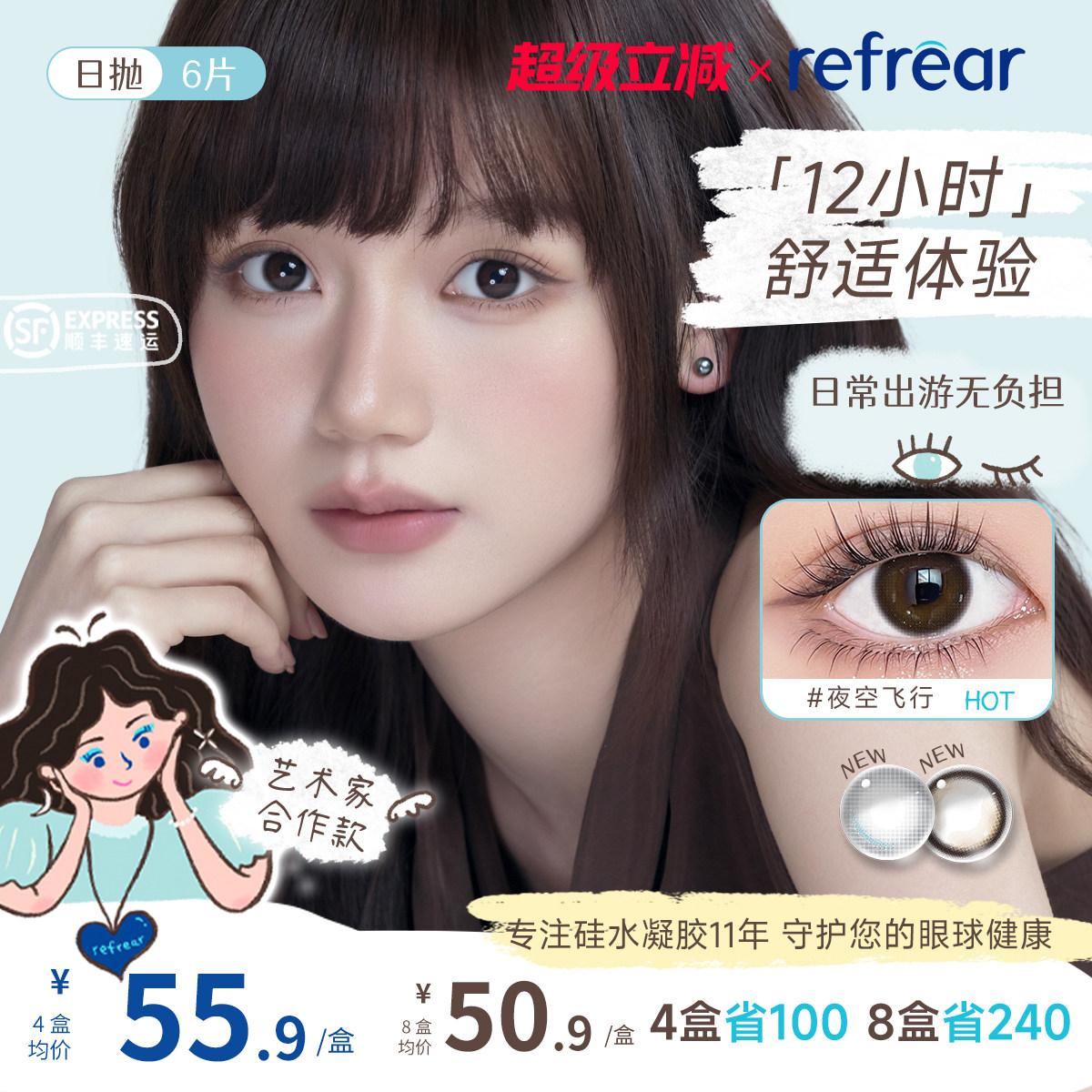 【高透氧硅水凝胶】refrear美瞳日抛6片大小直径隐形眼镜定轴高光
