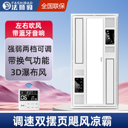 厨房凉霸法狮豹新款双出风