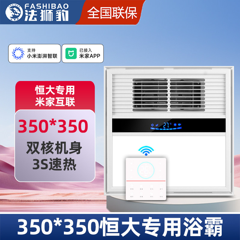 浴霸350X350恒大小区专用风暖35*35集成吊顶灯卫生间暖风机无线